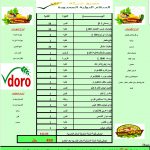 سله الاسره الشهريه المنزليه