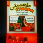 بهارات شاورما