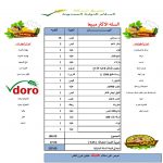 السله الاكثر طلبا