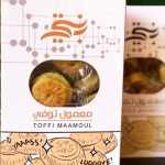معمول فاخر بالتوفي 350جم